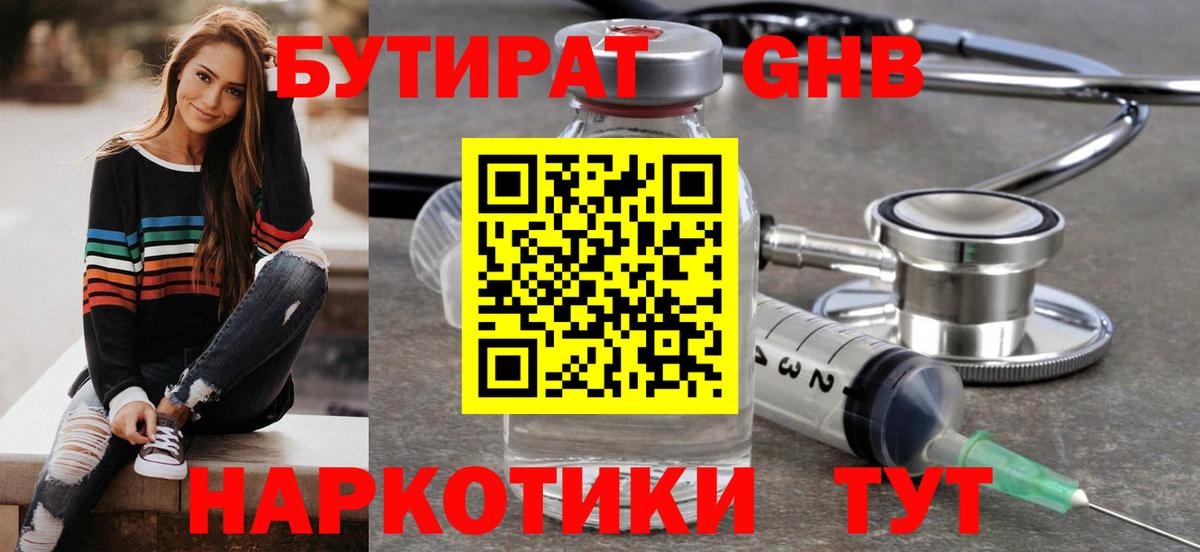 Бутират BDO  Вход с VPN  Нижнекамск 
