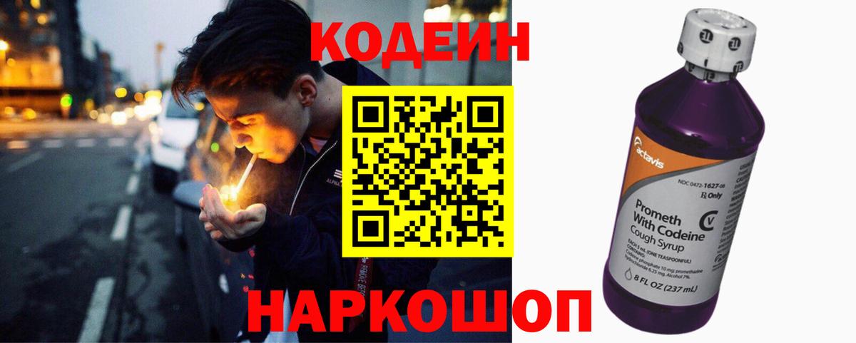 Нижнекамск  Кодеиновый сироп Lean Purple Drank  Вход с VPN 