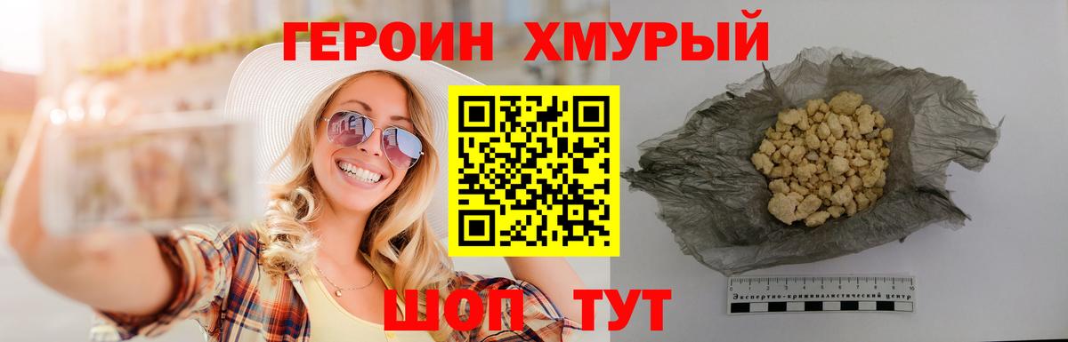 Героин герыч Нижнекамск