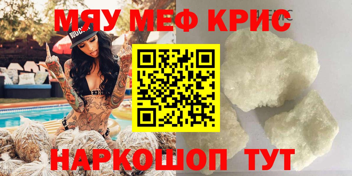 Меф мяу мяу мука Нижнекамск