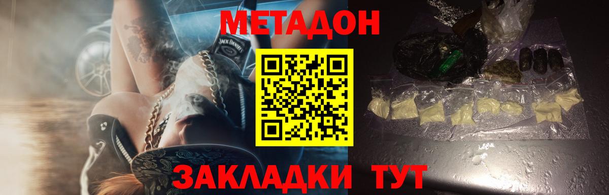 МЕТАДОН methadone  Вход с VPN  Метадон VHQ  Нижнекамск 