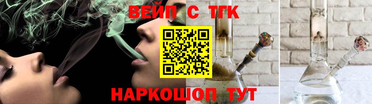 ТГК вейп с тгк Нижнекамск